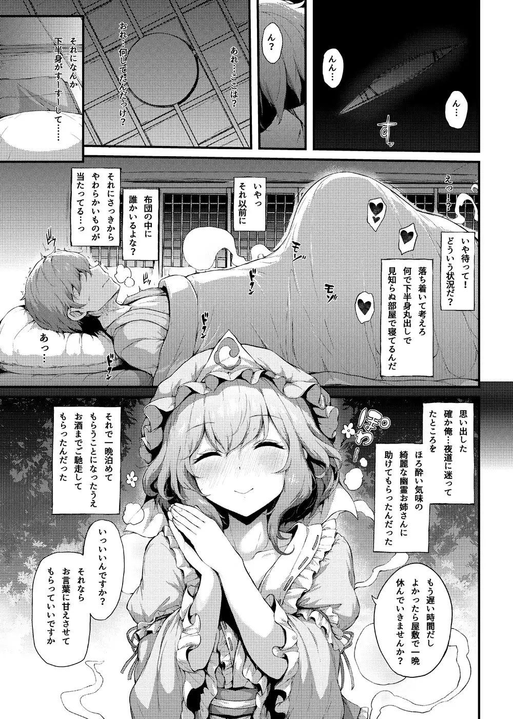 ほろよいざくら