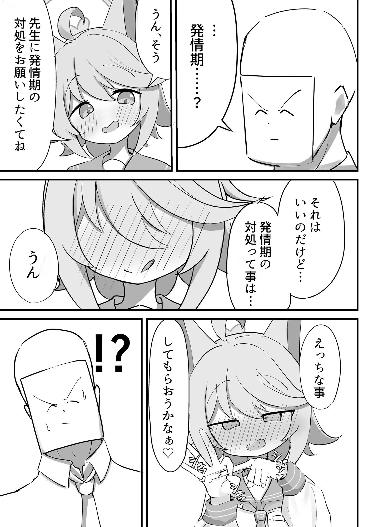 発情期のオトギと交尾する本