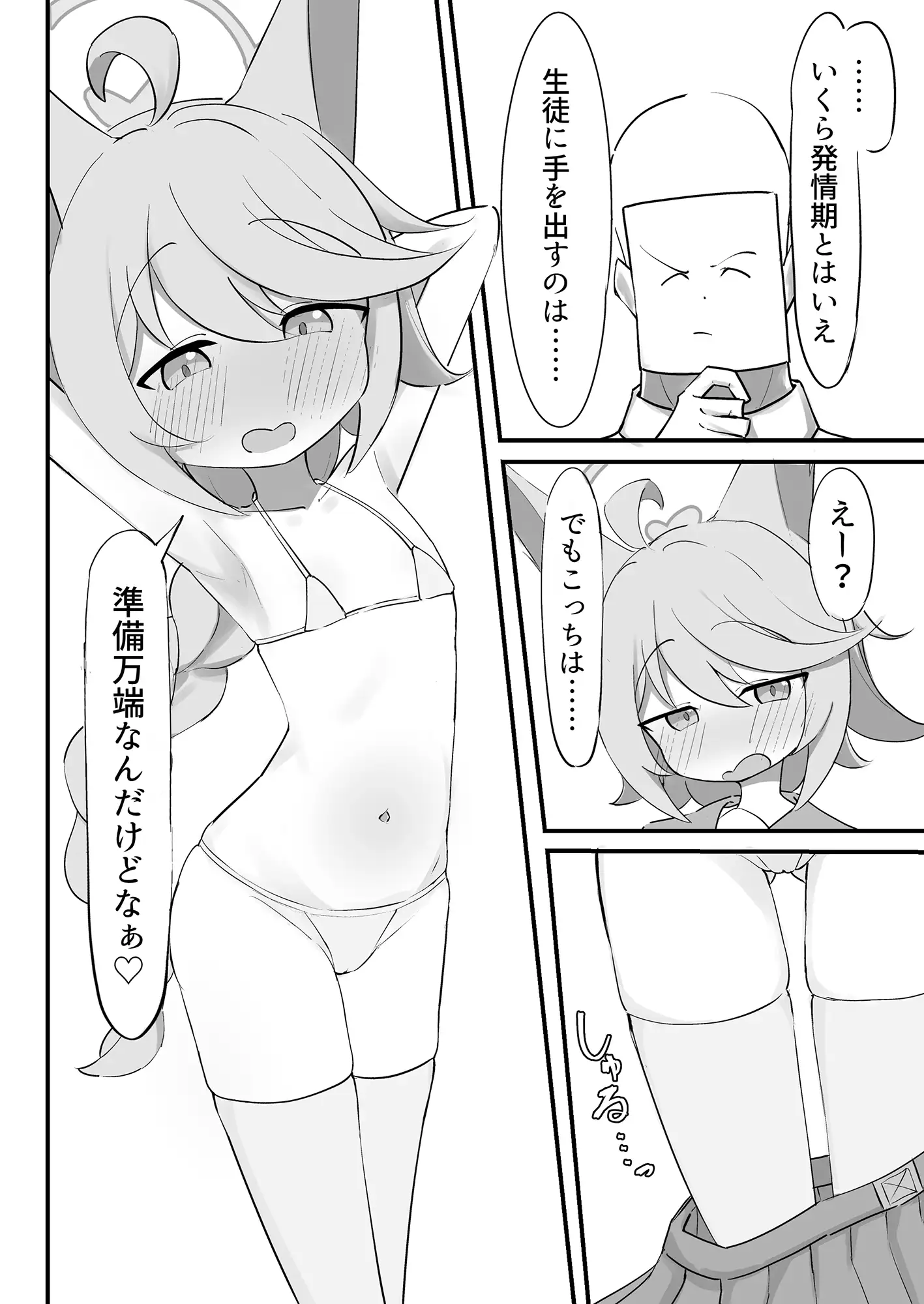 発情期のオトギと交尾する本