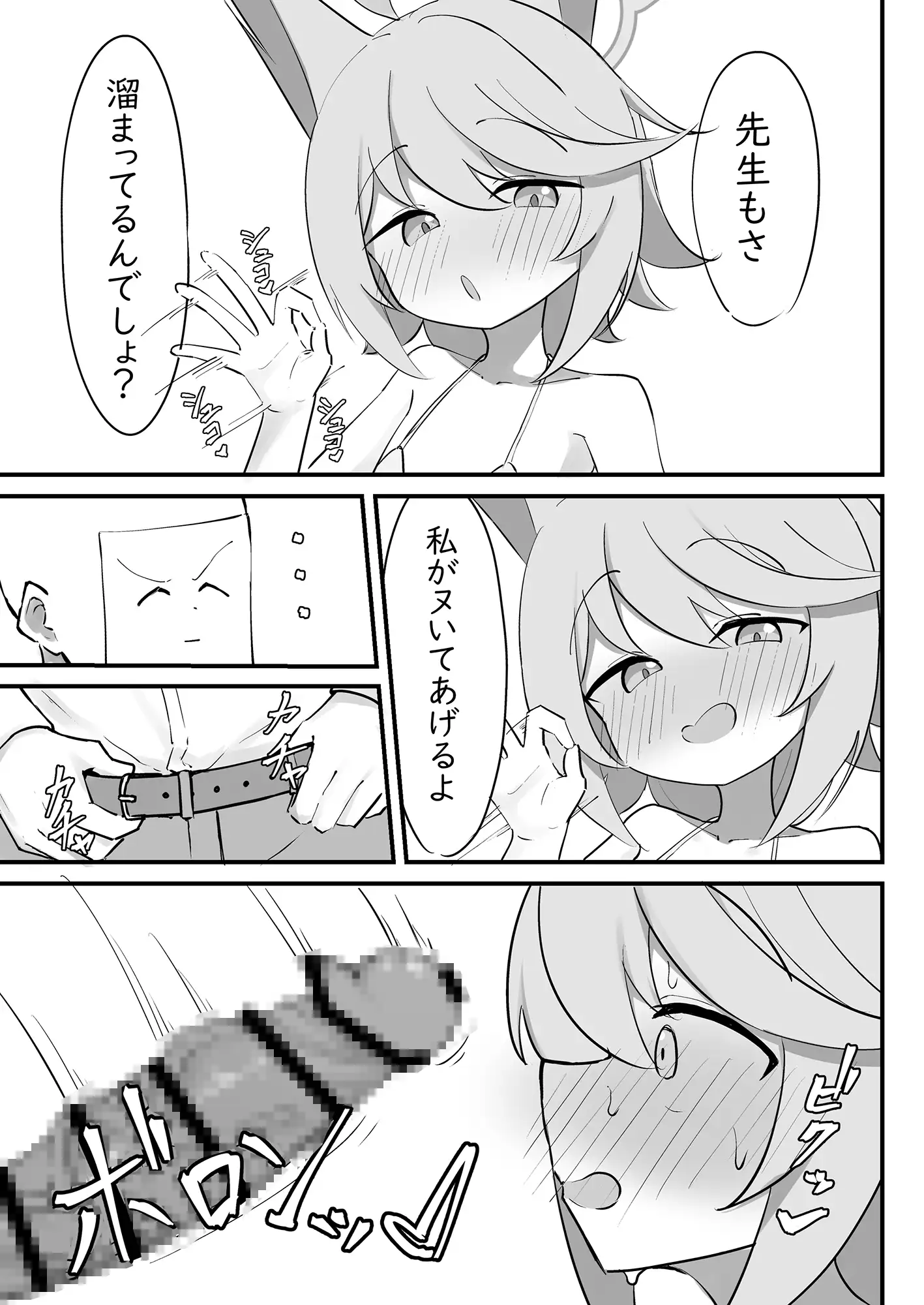 発情期のオトギと交尾する本