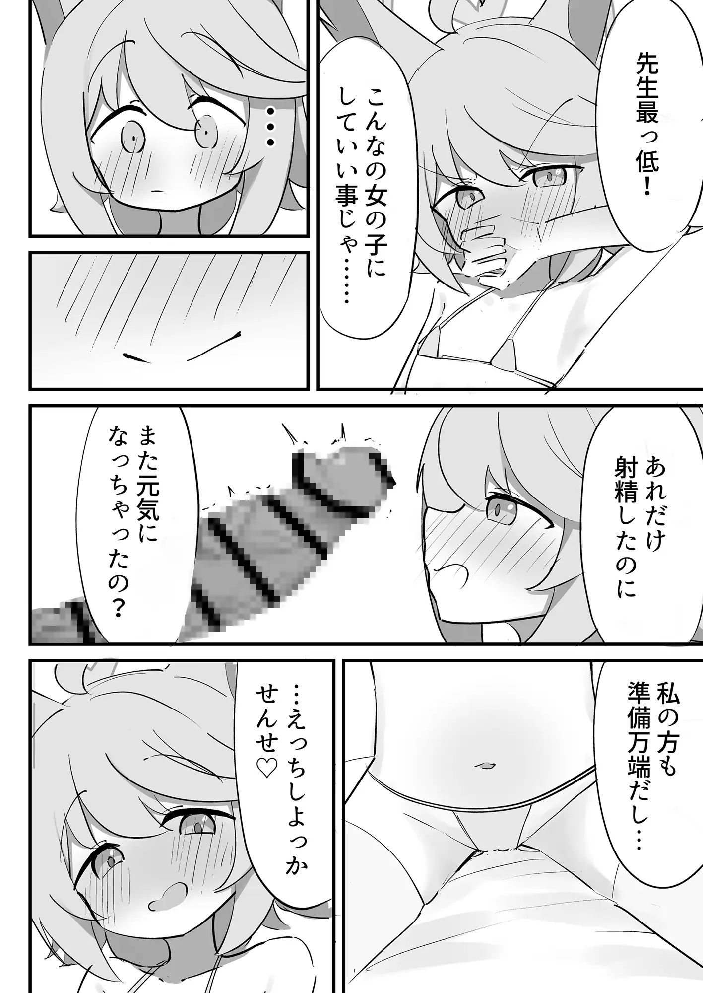 発情期のオトギと交尾する本