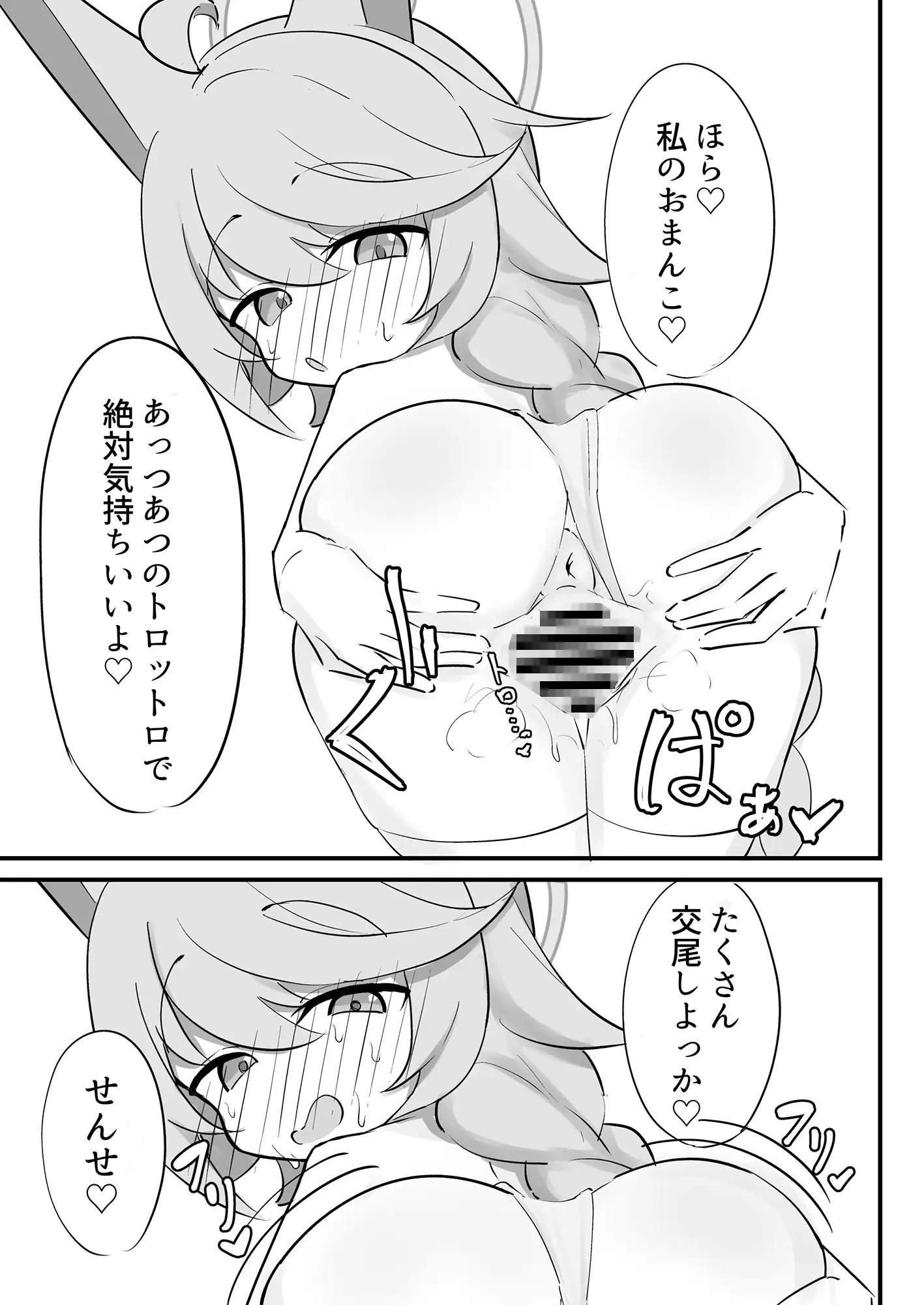 発情期のオトギと交尾する本