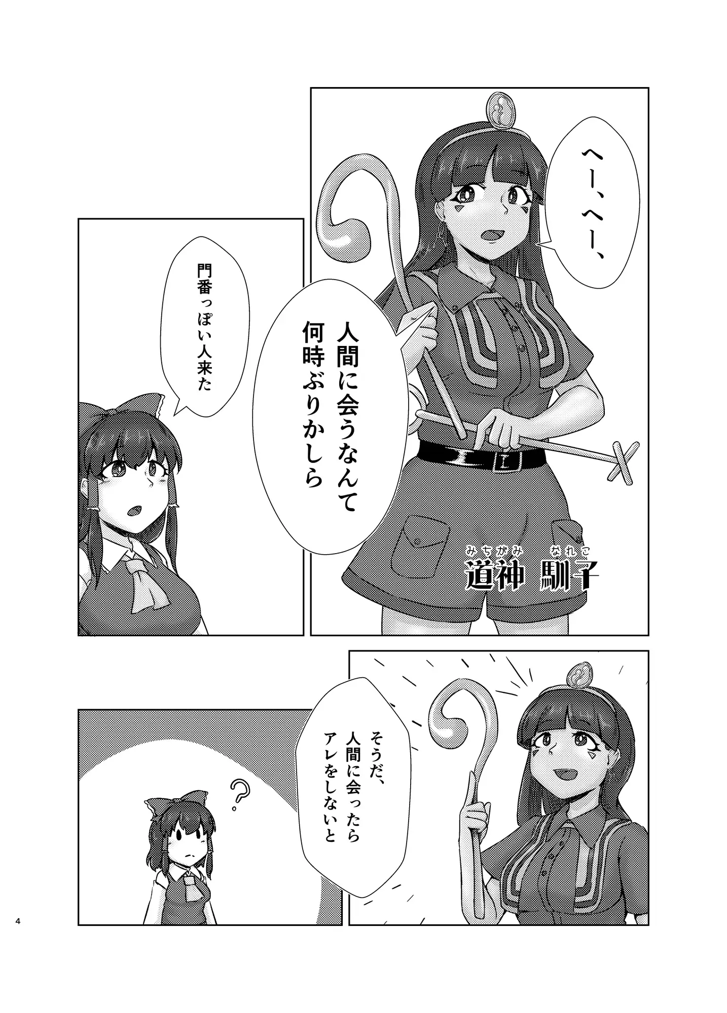 どうなる 童貞 道祖神