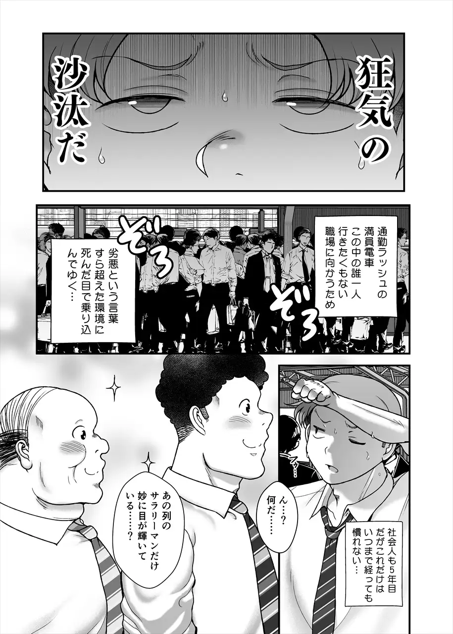 地味ぽちゃ通勤セクスプレス