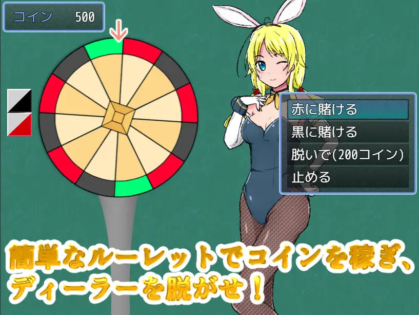 コインDE脱げる～れっと