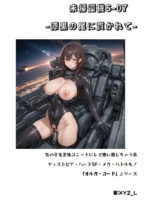 オルガエンジン:サファイアの心臓 -スカイヴェイル短編集-