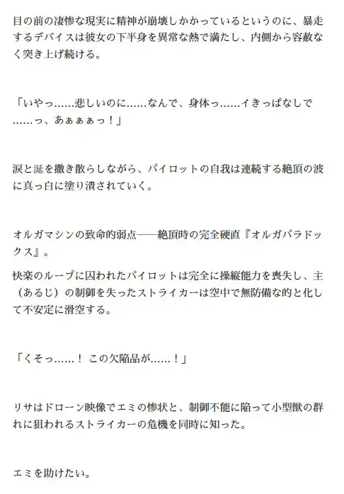 オルガエンジン:サファイアの心臓 -スカイヴェイル短編集-