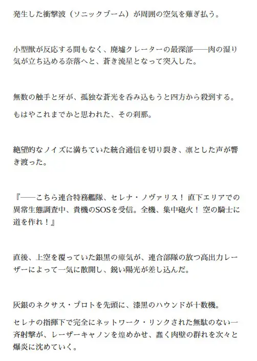 オルガエンジン:サファイアの心臓 -スカイヴェイル短編集-