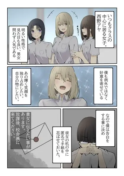 金髪少女は操られ。 カラー版