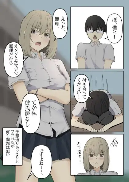 金髪少女は操られ。 カラー版