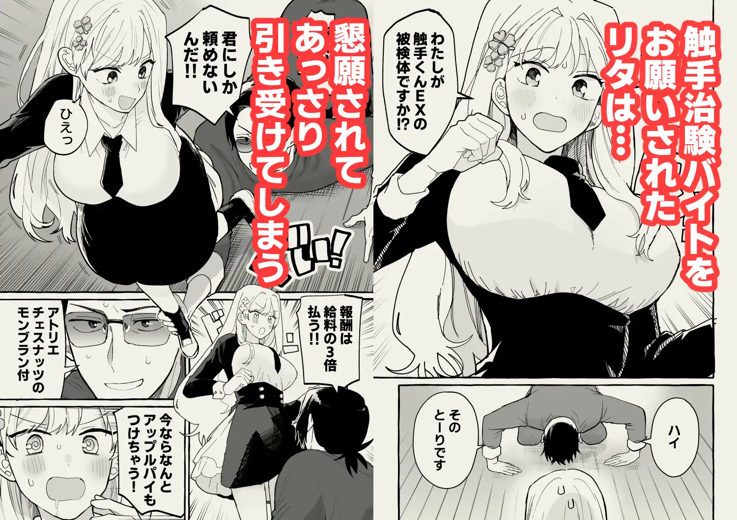 触手治験バイト