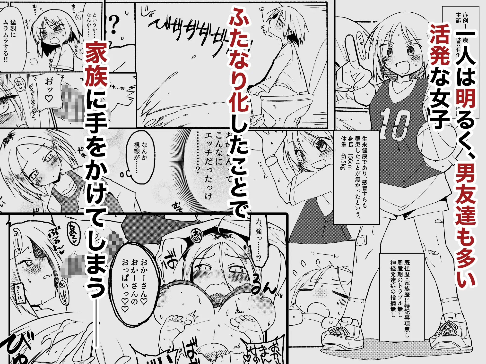 ふたなりパンデミック