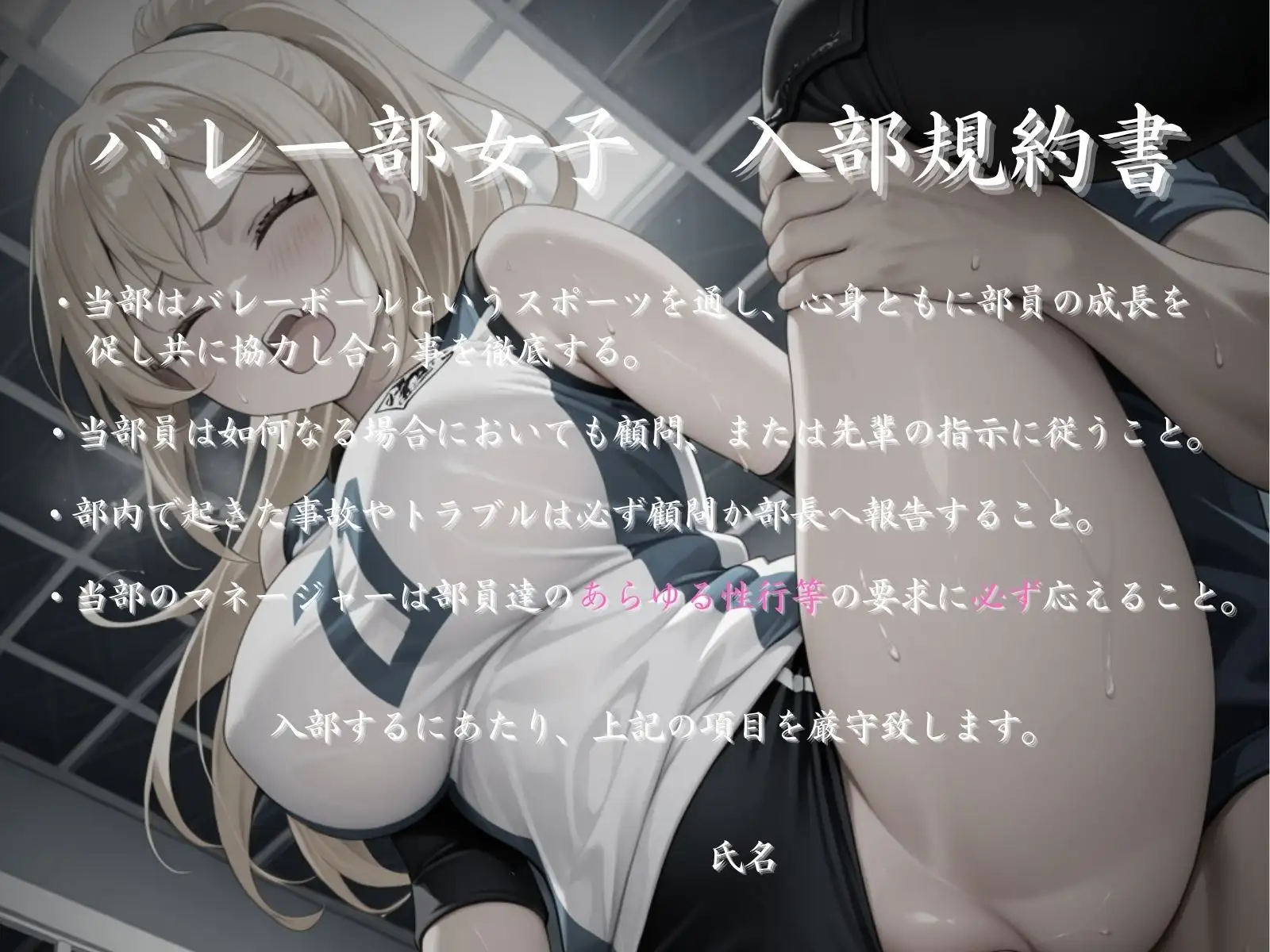【女性優位/ASMRボイス】女子バレー部達に一滴残らず搾り取られる放課後～メンタルケア編～