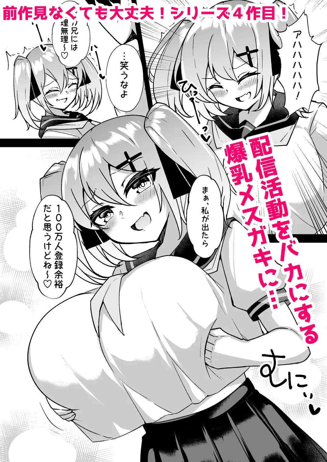 メ○ガキ無自覚催○4