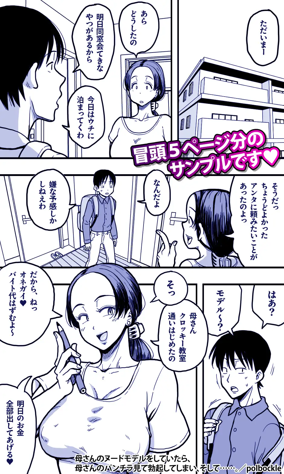 母さんのヌードモデルをしていたら、母さんのパンチラ見て勃起してしまい、そして……。