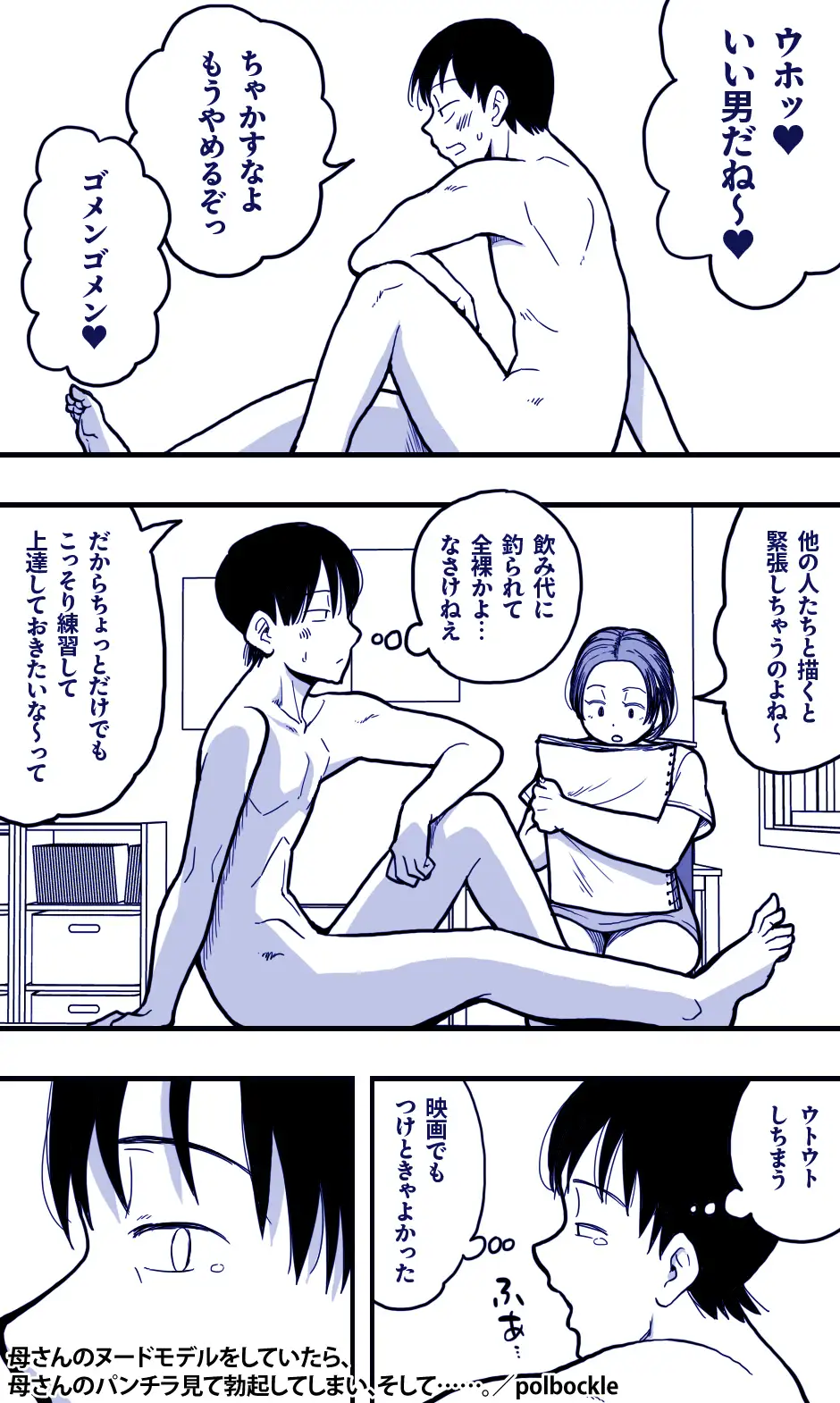 母さんのヌードモデルをしていたら、母さんのパンチラ見て勃起してしまい、そして……。