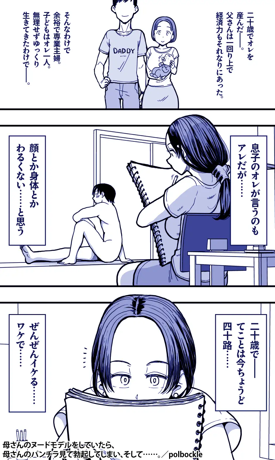 母さんのヌードモデルをしていたら、母さんのパンチラ見て勃起してしまい、そして……。