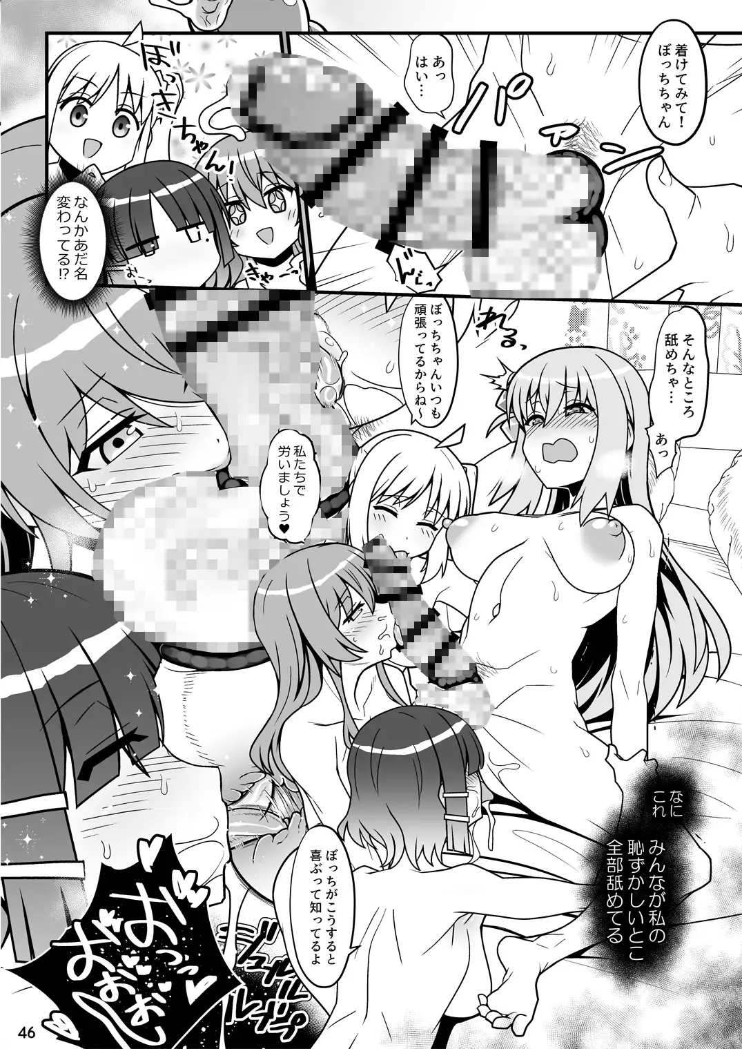 ぼざろふたなり合同