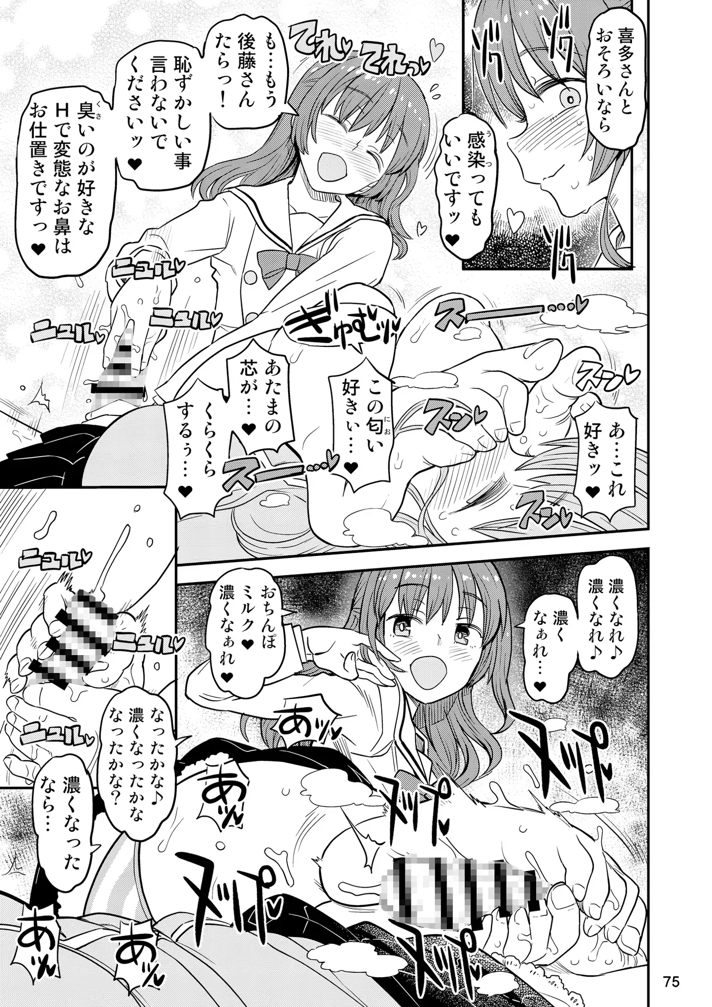 ぼざろふたなり合同