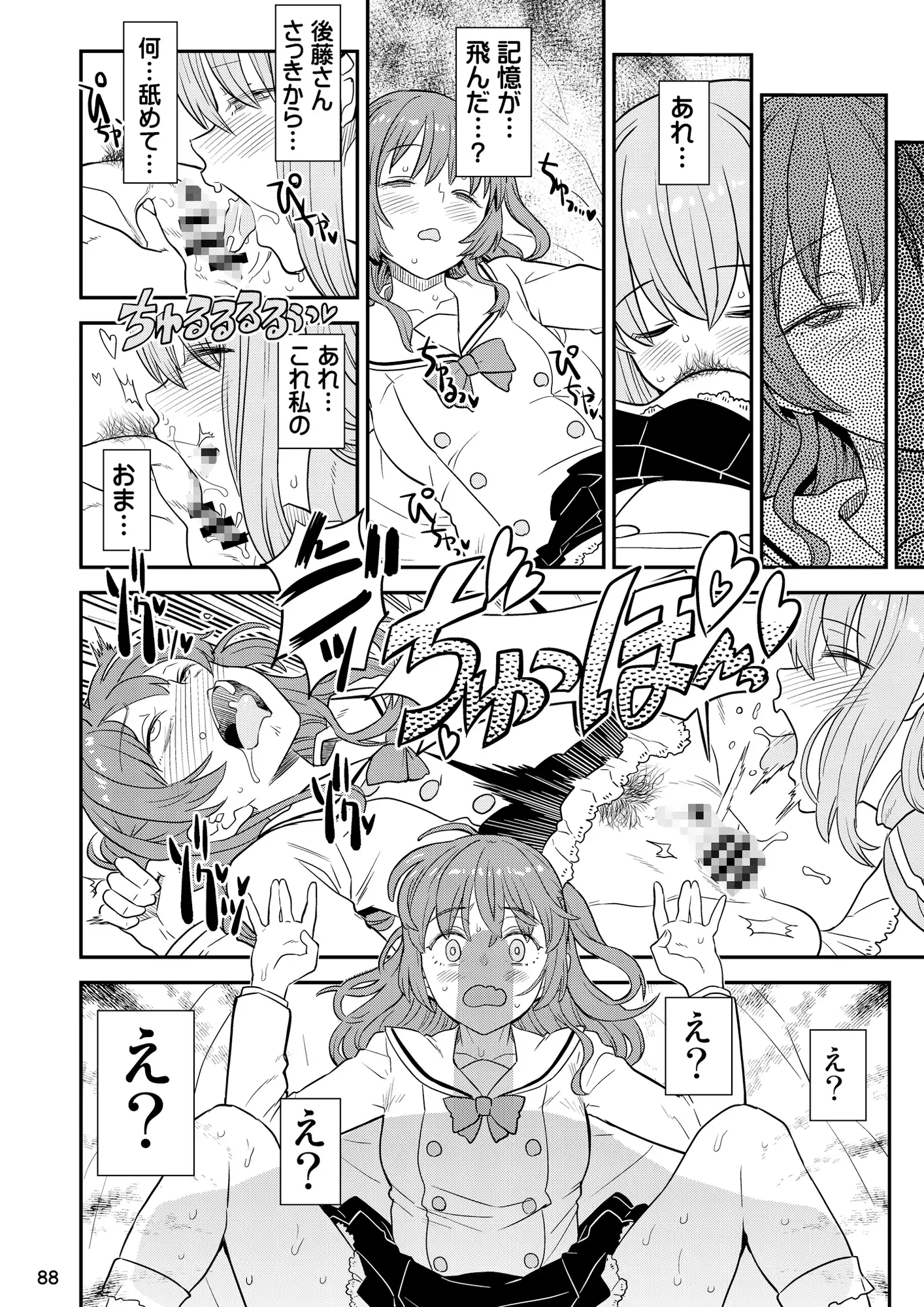 ぼざろふたなり合同