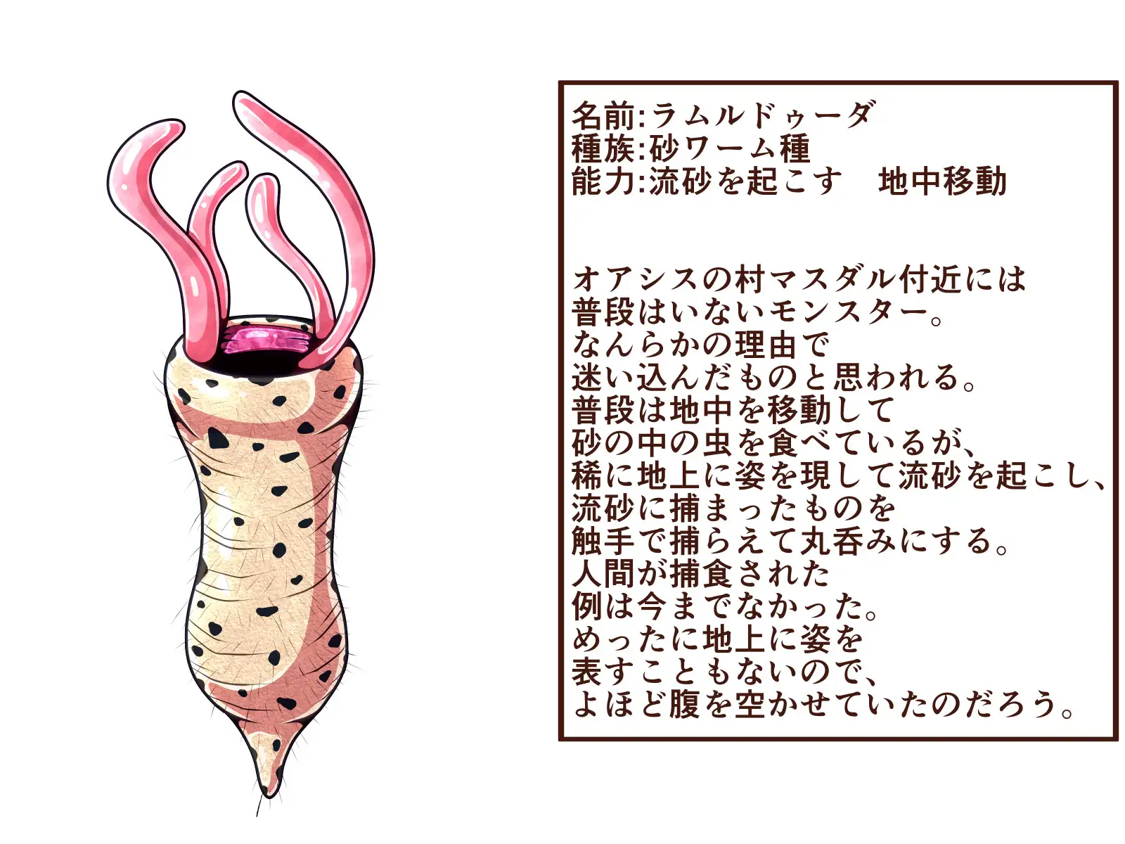 ○リな踊り子ちゃんが流砂でワーム型モンスターに丸呑みにされちゃった！?