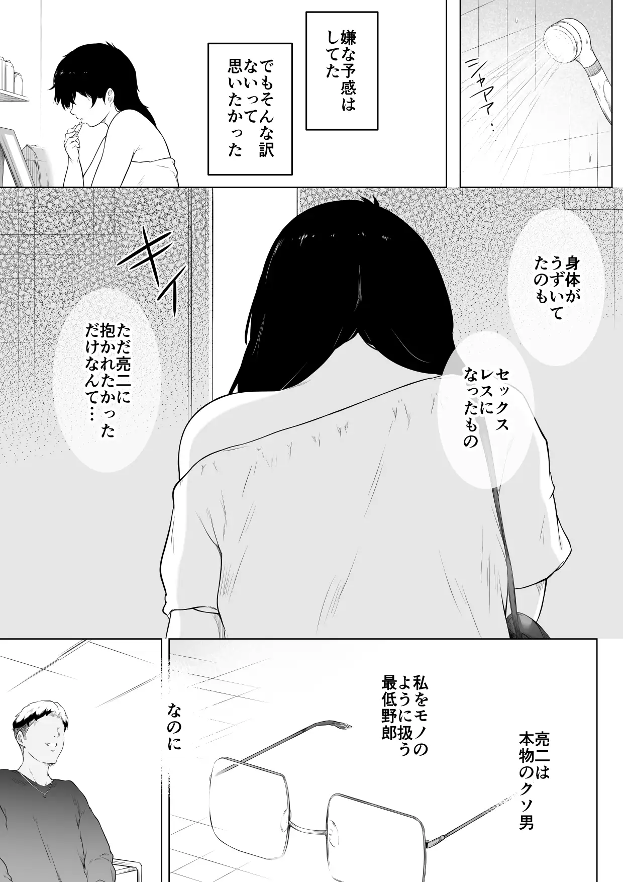 妻をイメプで浮気させまくってたらどんどん様子がおかしくなってしまった話3