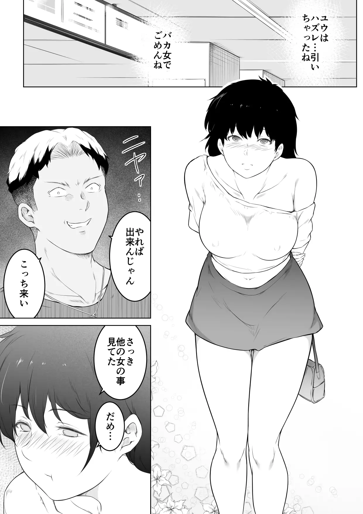妻をイメプで浮気させまくってたらどんどん様子がおかしくなってしまった話3