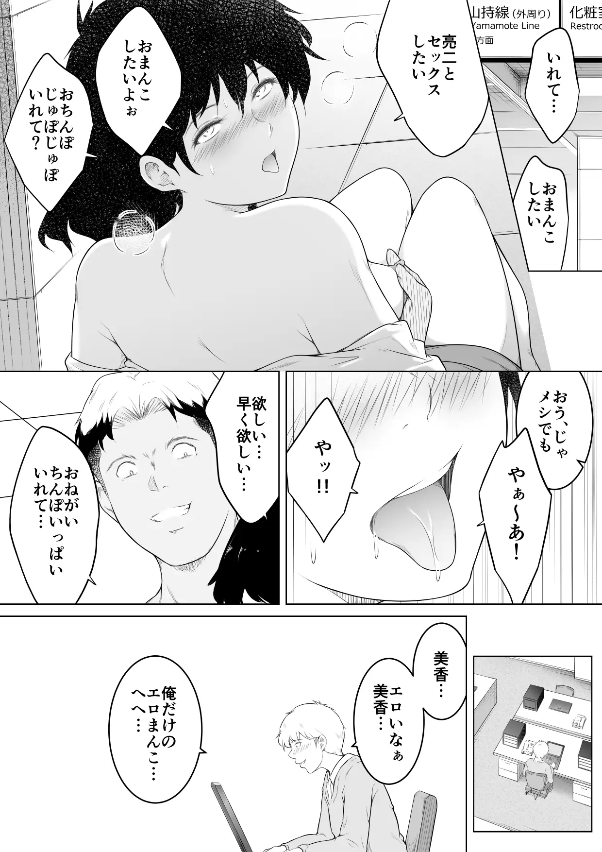 妻をイメプで浮気させまくってたらどんどん様子がおかしくなってしまった話3