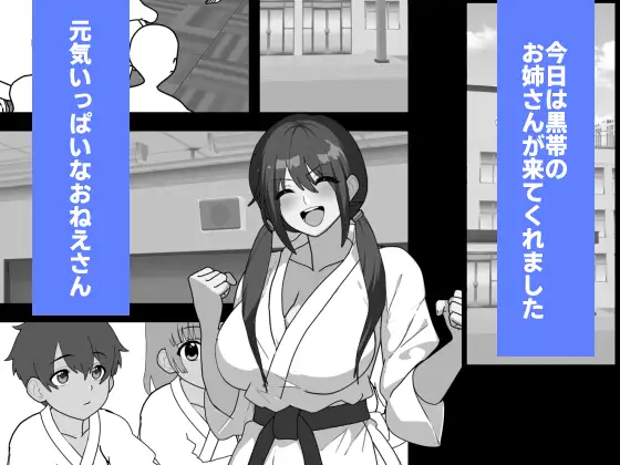 くろおびのおねえさん