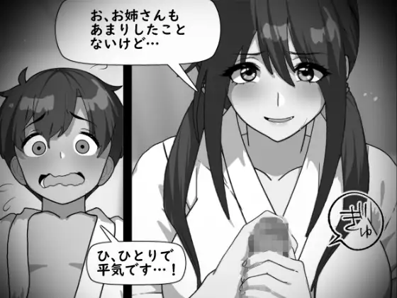 くろおびのおねえさん