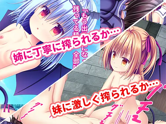 サキュバス姉妹に死ぬまで搾り取られる話