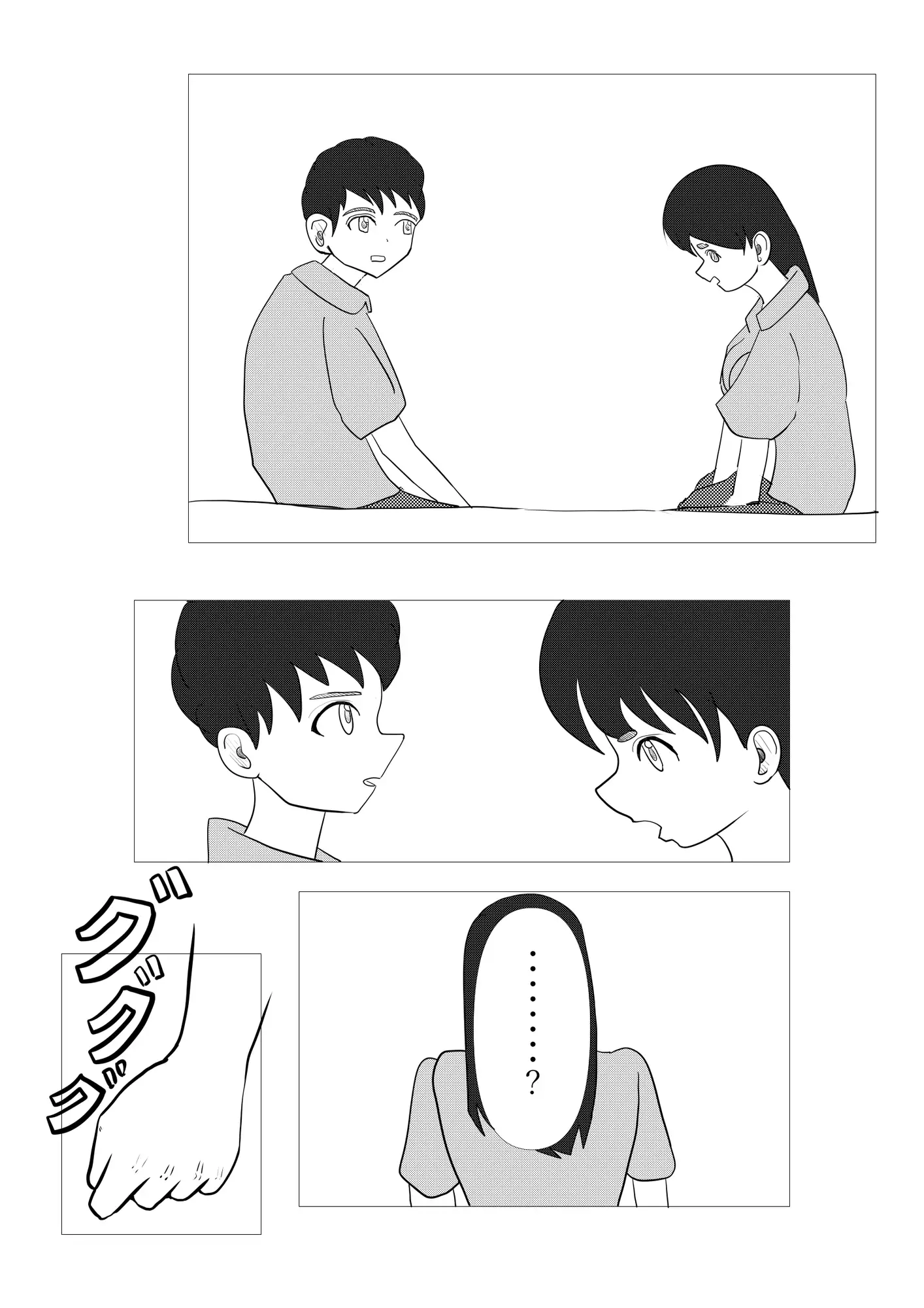 2人でする