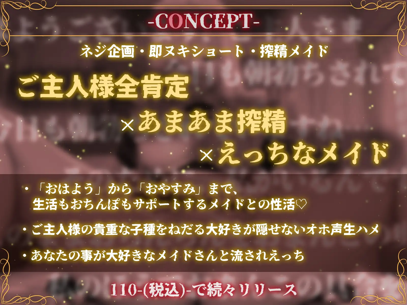 【オホ声】ご主人様の子種を狙う搾精メイド～ギャルメイドミミの甘々おまんこご奉仕～