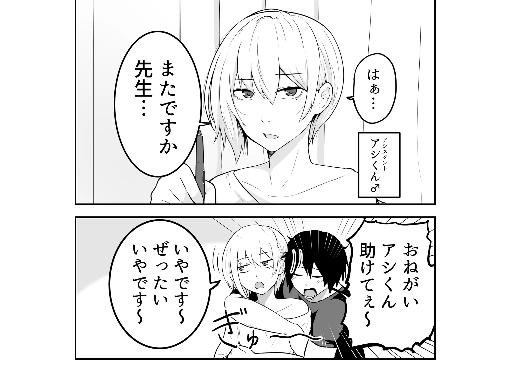 メス堕ち済アシスタントくんは先生に逆らえない