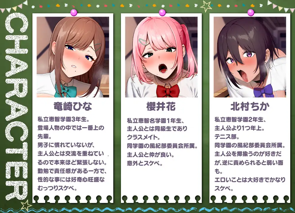 ≪デカ乳×6！の特典ゲーム付≫ 密着搾られ♡むちエロ風紀活動 ～朝昼放課後の順繰り交尾漬け性活～ 【風紀委員とフーゾク活動ASMR】