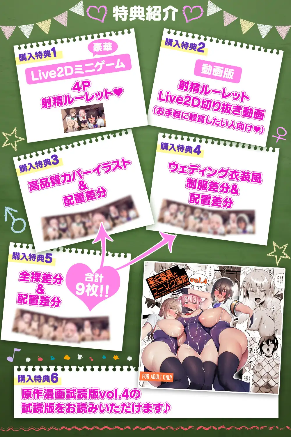 ≪デカ乳×6！の特典ゲーム付≫ 密着搾られ♡むちエロ風紀活動 ～朝昼放課後の順繰り交尾漬け性活～ 【風紀委員とフーゾク活動ASMR】