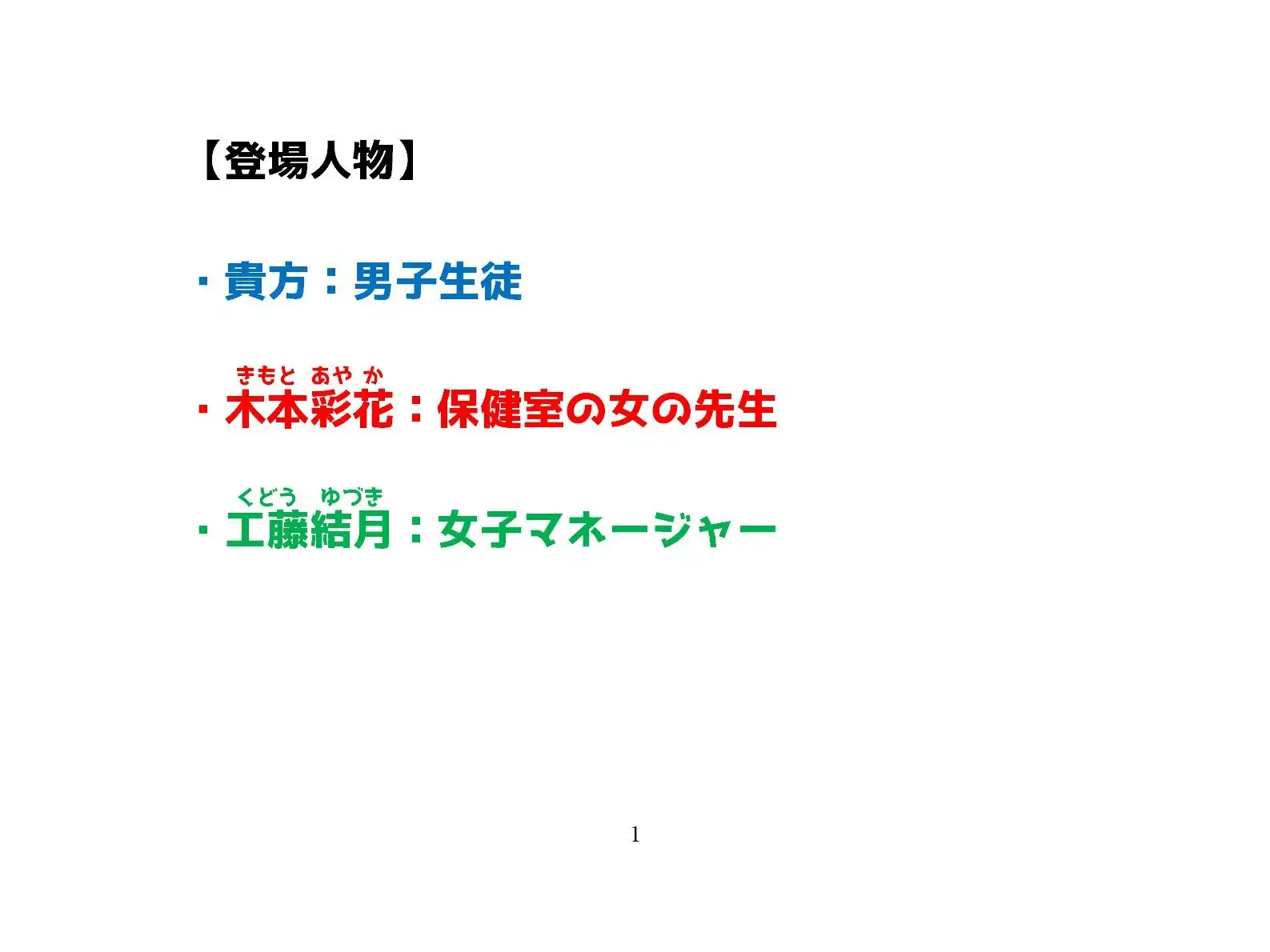 【R18】ロールプレイ台本 CFNM『卓球部男子新入部員の身体チェック』～女子マネが付き添って保健室で行う～
