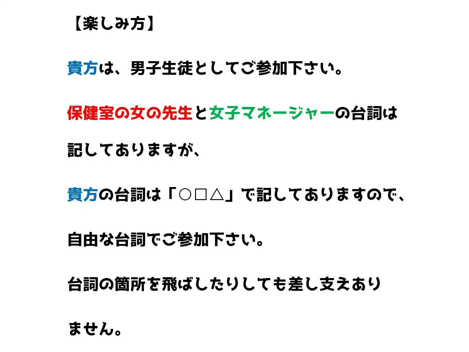 【R18】ロールプレイ台本 CFNM『卓球部男子新入部員の身体チェック』～女子マネが付き添って保健室で行う～