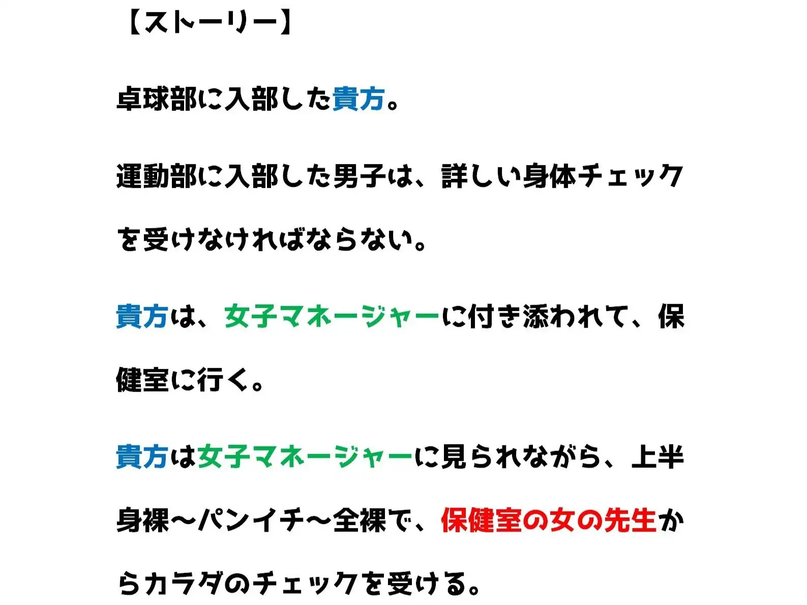 【R18】ロールプレイ台本 CFNM『卓球部男子新入部員の身体チェック』～女子マネが付き添って保健室で行う～