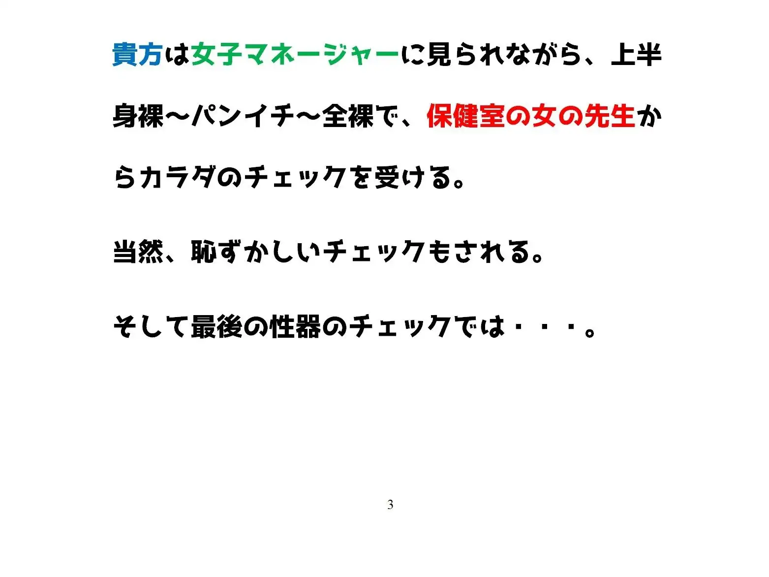 【R18】ロールプレイ台本 CFNM『卓球部男子新入部員の身体チェック』～女子マネが付き添って保健室で行う～