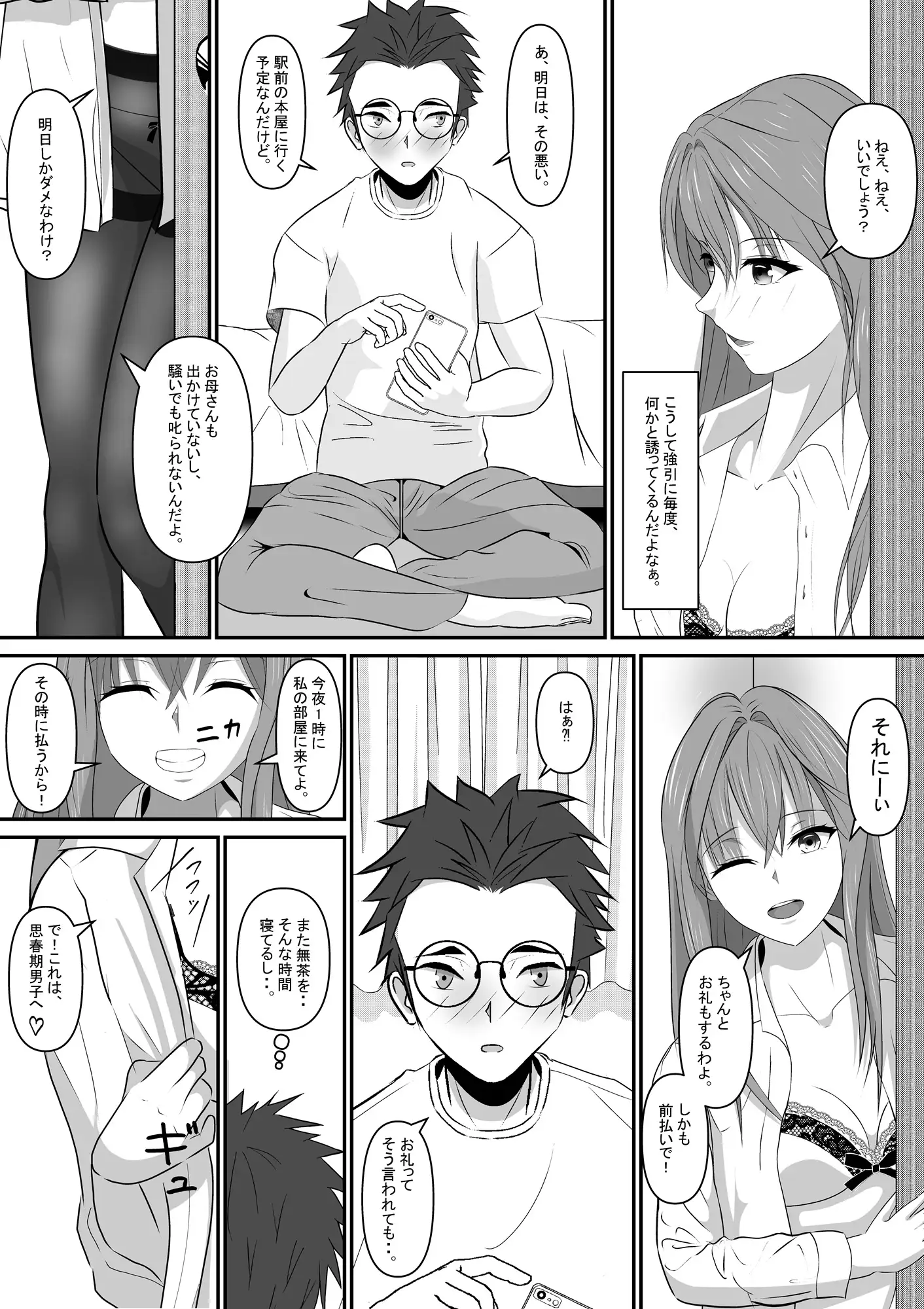 あの日から、義姉の距離が近すぎる件