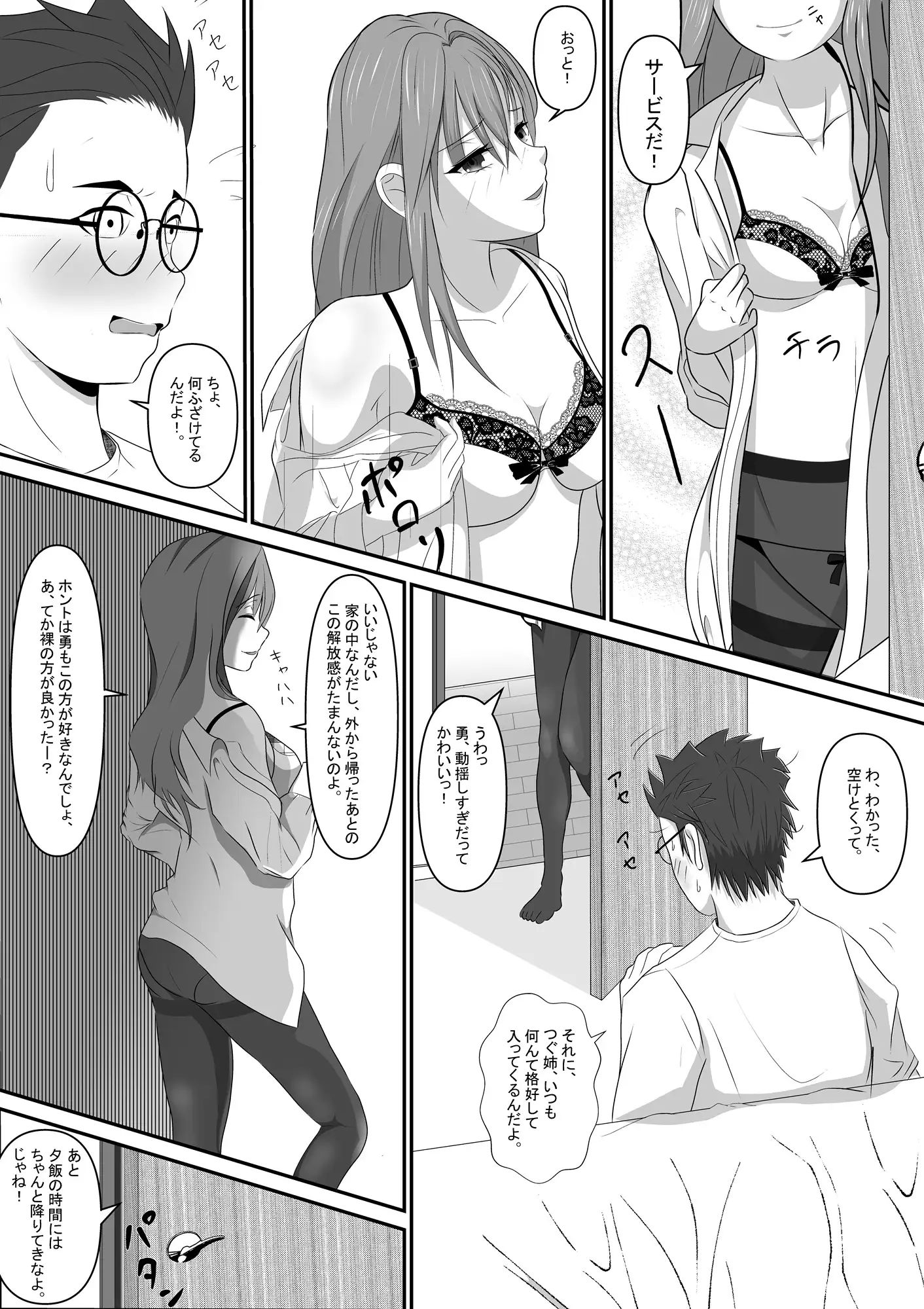 あの日から、義姉の距離が近すぎる件