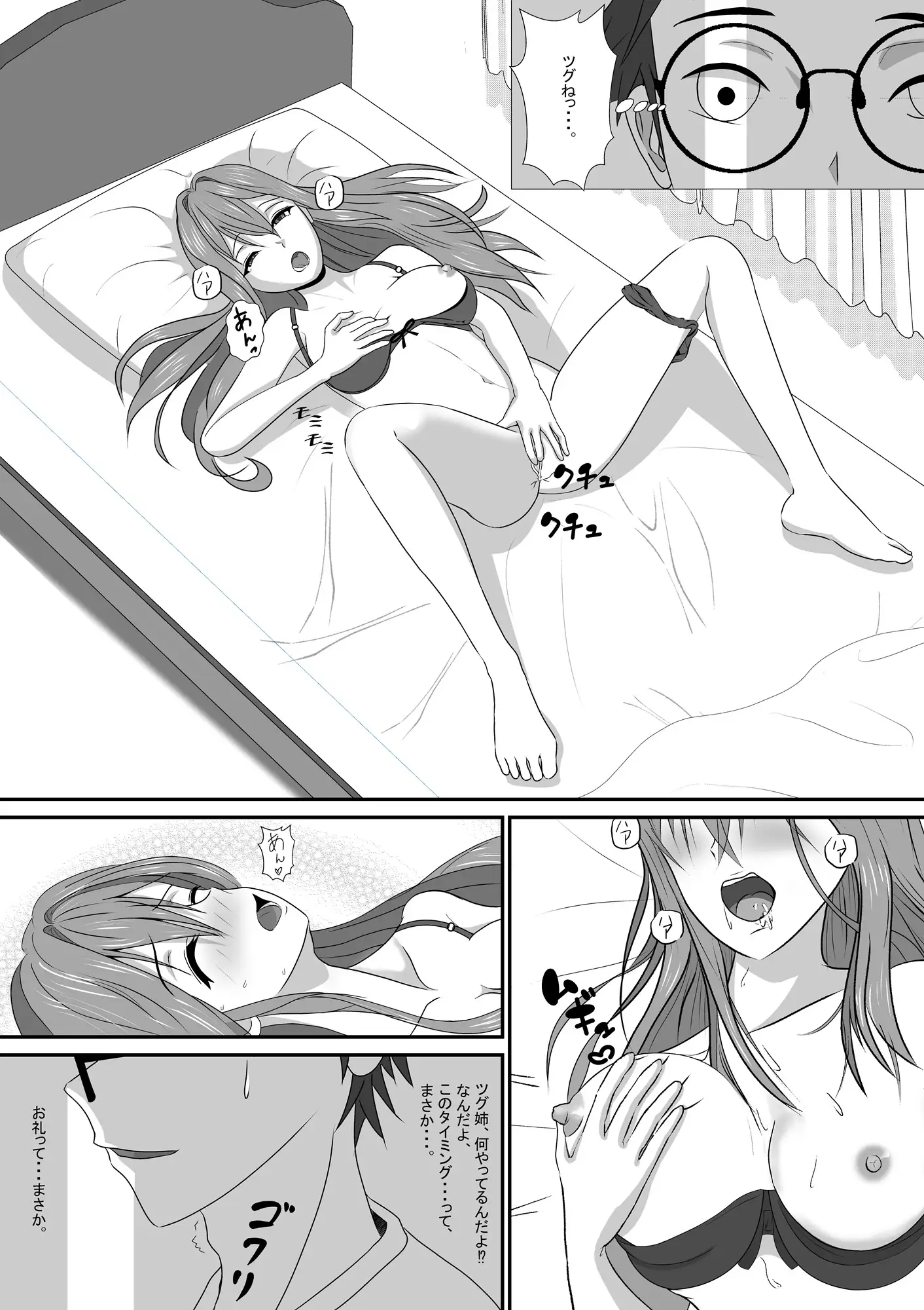 あの日から、義姉の距離が近すぎる件