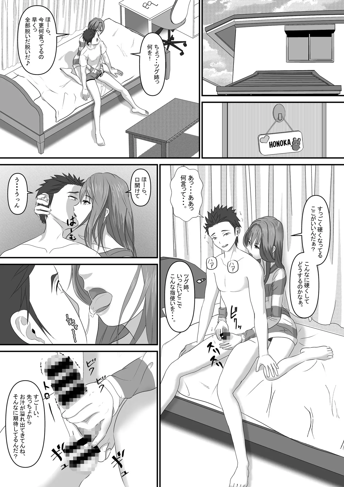 あの日から、義姉の距離が近すぎる件