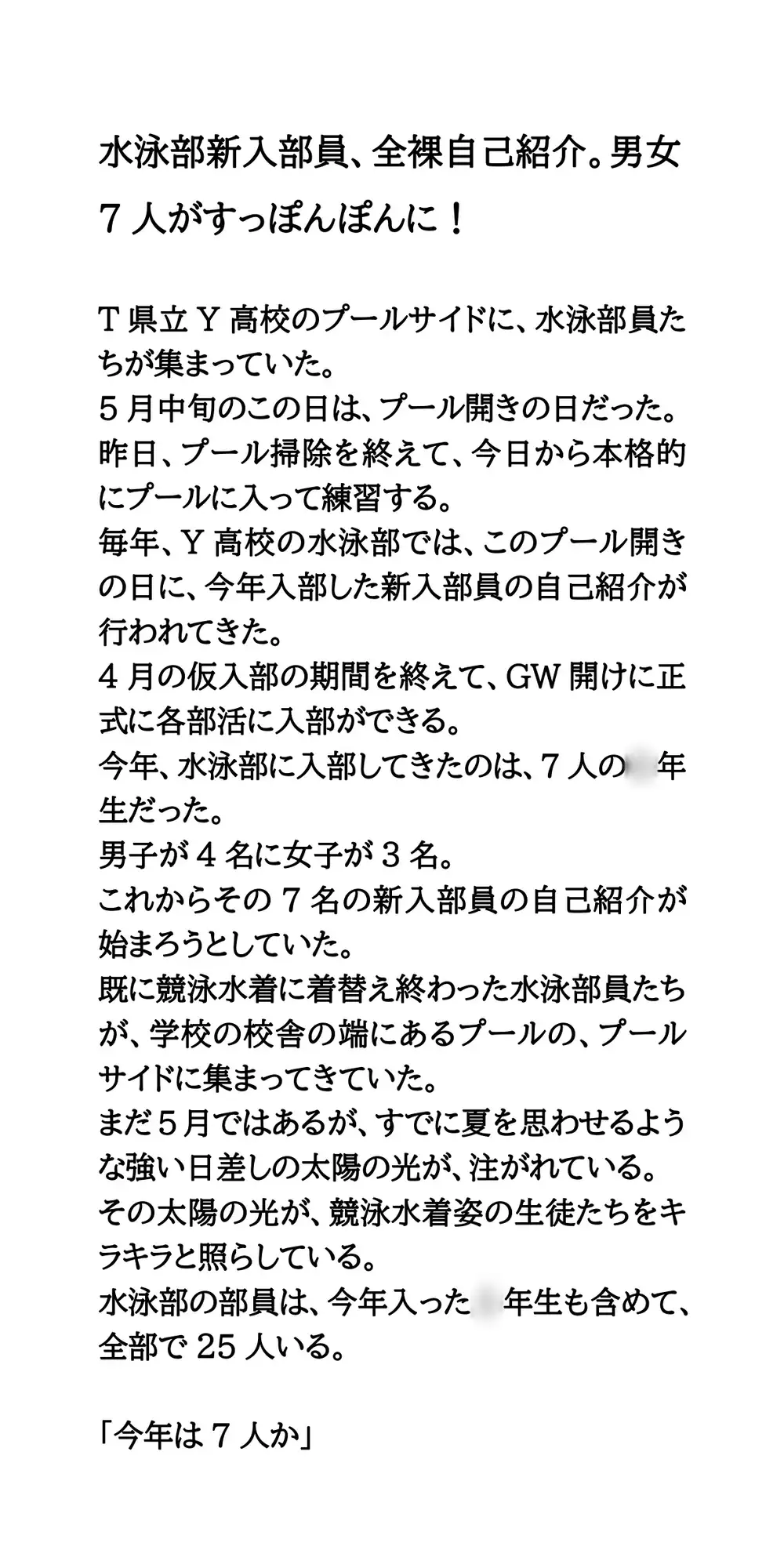 水泳部新入部員、全裸自己紹介。男女7人がすっぽんぽんに!
