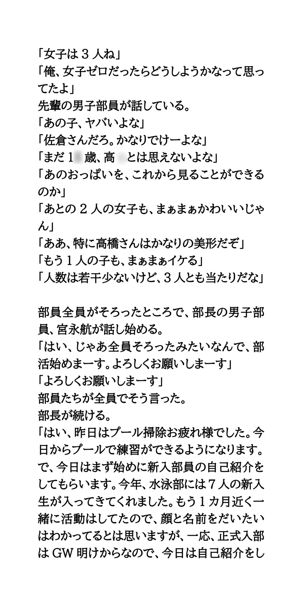 水泳部新入部員、全裸自己紹介。男女7人がすっぽんぽんに!