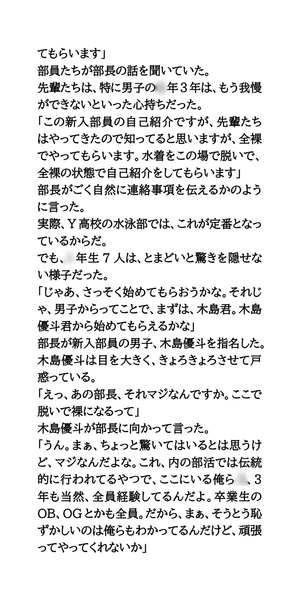 水泳部新入部員、全裸自己紹介。男女7人がすっぽんぽんに!