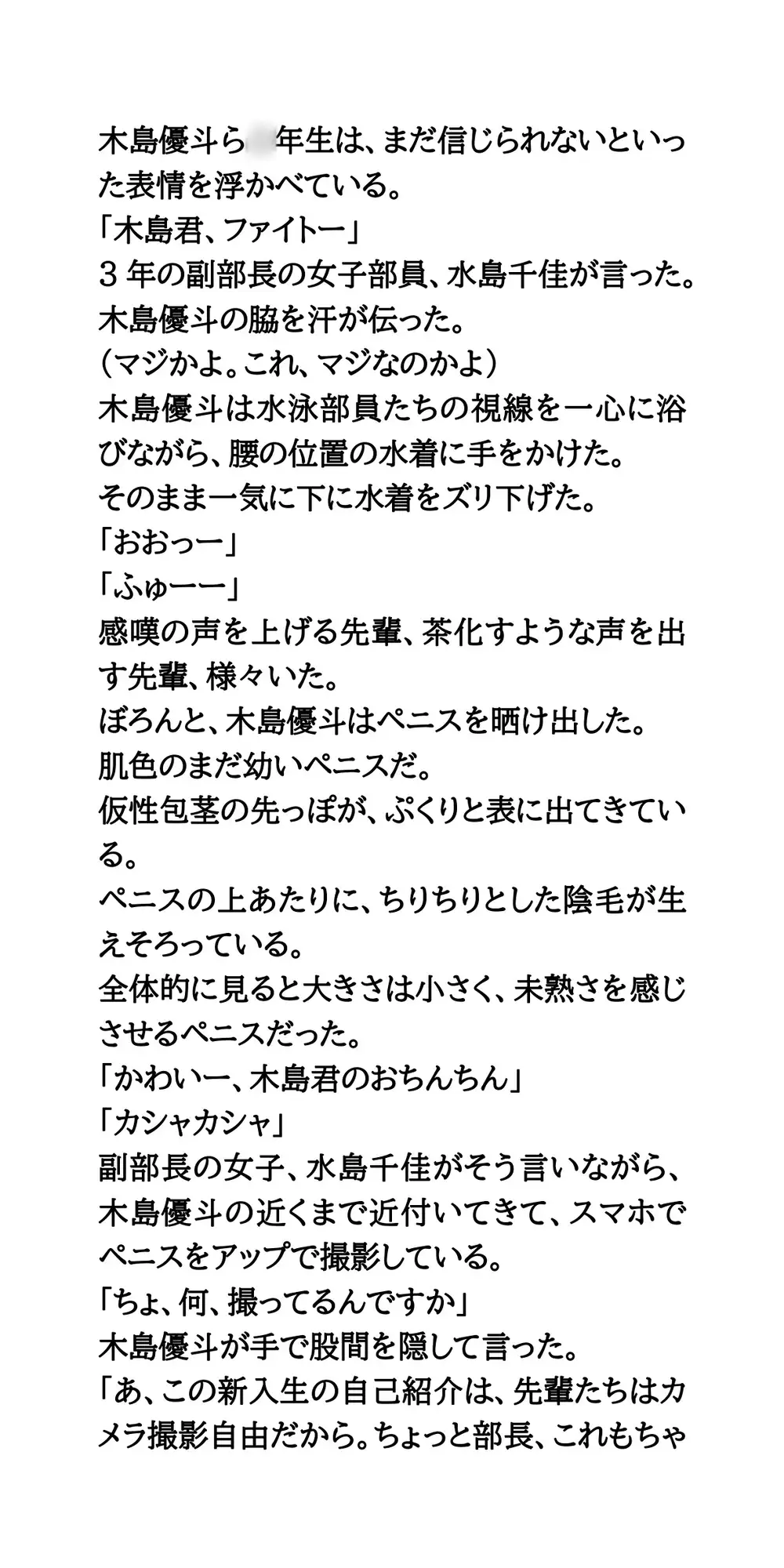 水泳部新入部員、全裸自己紹介。男女7人がすっぽんぽんに!
