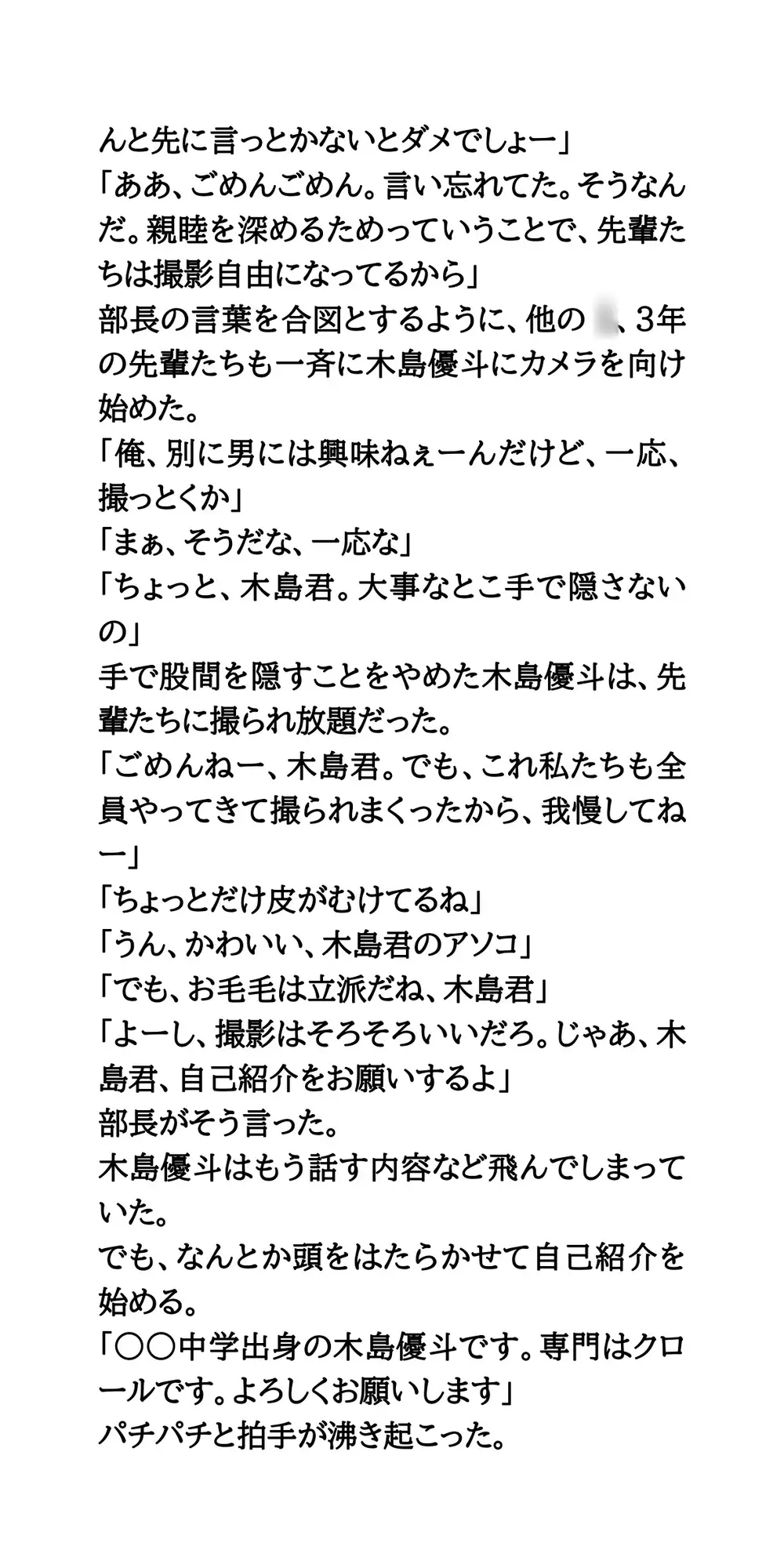 水泳部新入部員、全裸自己紹介。男女7人がすっぽんぽんに!