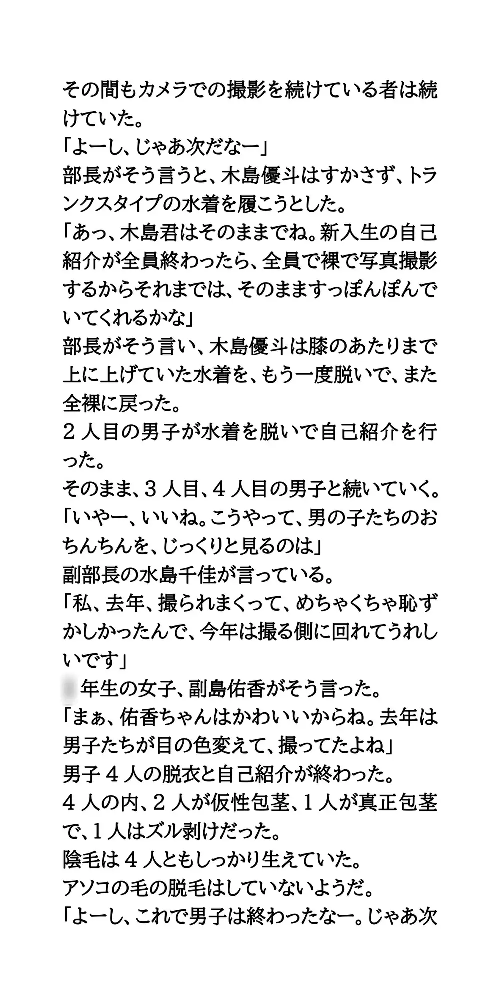 水泳部新入部員、全裸自己紹介。男女7人がすっぽんぽんに!